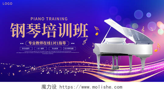 时尚大气钢琴培训招生宣传展板